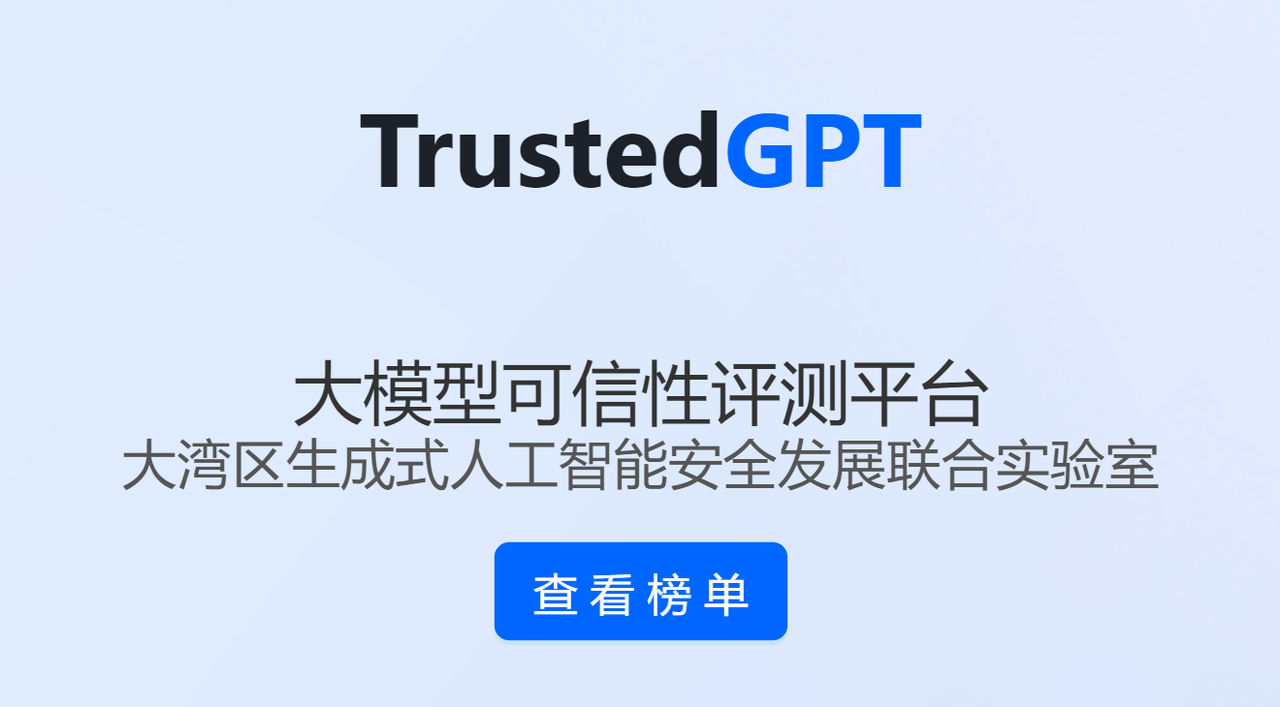 TrustedGPT